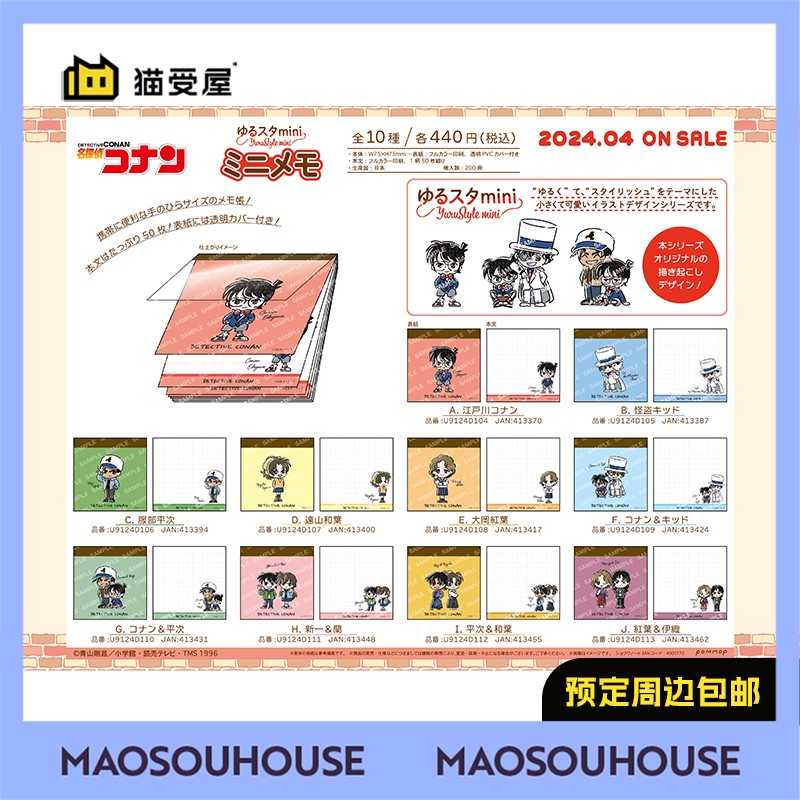 【猫受屋】Showa Note 名侦探柯南 mini 涂鸦便签本 第1弹 现货