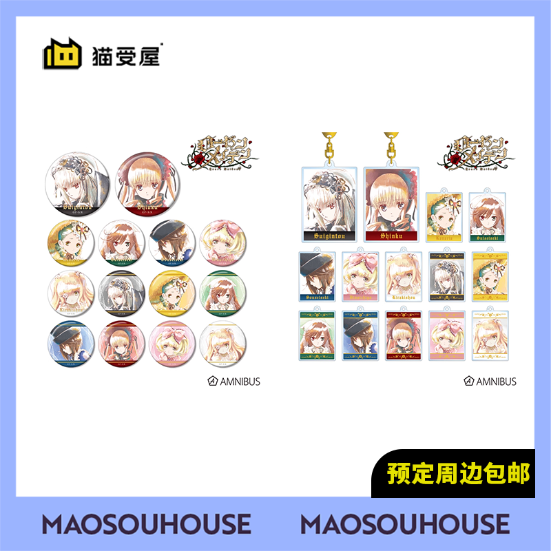 【猫受屋】定金 AMNIBUS 蔷薇少女 水彩aqua label 吧唧挂件 周边
