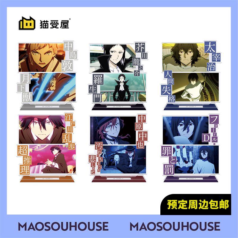 【猫受屋】补款 AzuMaker 文豪野犬 TV场面写名字立牌 周边