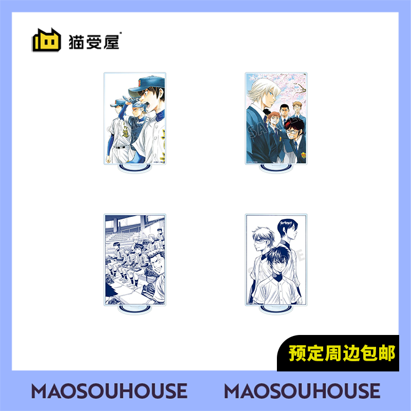 【猫受屋】补款 AMNIBUS 钻石王牌 Act2 原画封面亚克力立牌 周边