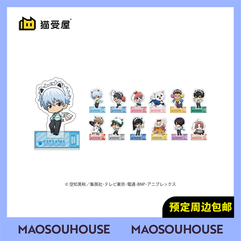 【猫受屋】realize 银魂 读卖乐园 Q版立牌 周边 现货
