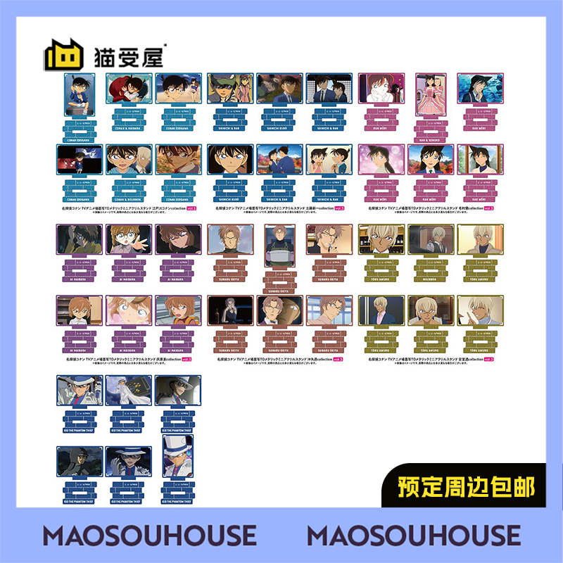 【猫受屋】NTS 名侦探柯南 个人池迷你亚克力立牌vol3 周边 现货