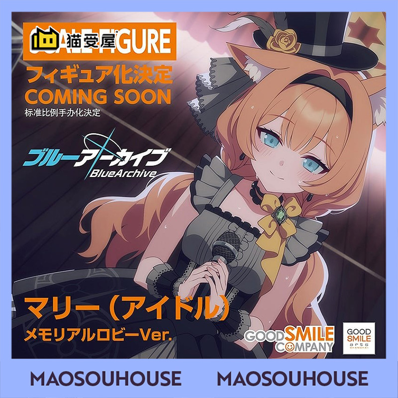 【猫受屋】定金 GSC 蔚蓝档案  伊落玛丽 偶像 记忆大厅 手办