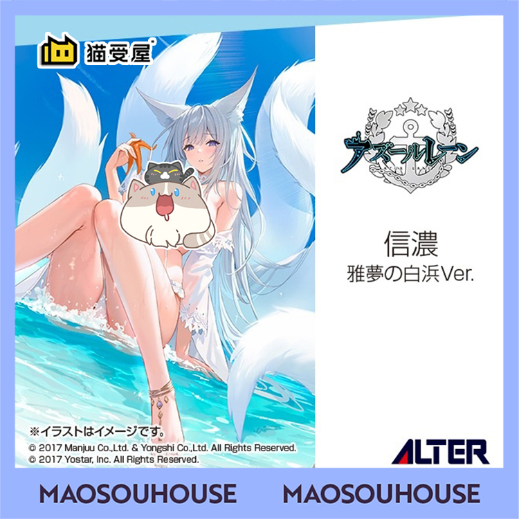 【猫受屋】定金 ALTER 碧蓝航线 信浓 白沙幽梦 手办