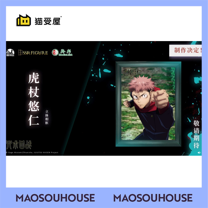 猫受屋开天工作室虎杖悠仁
