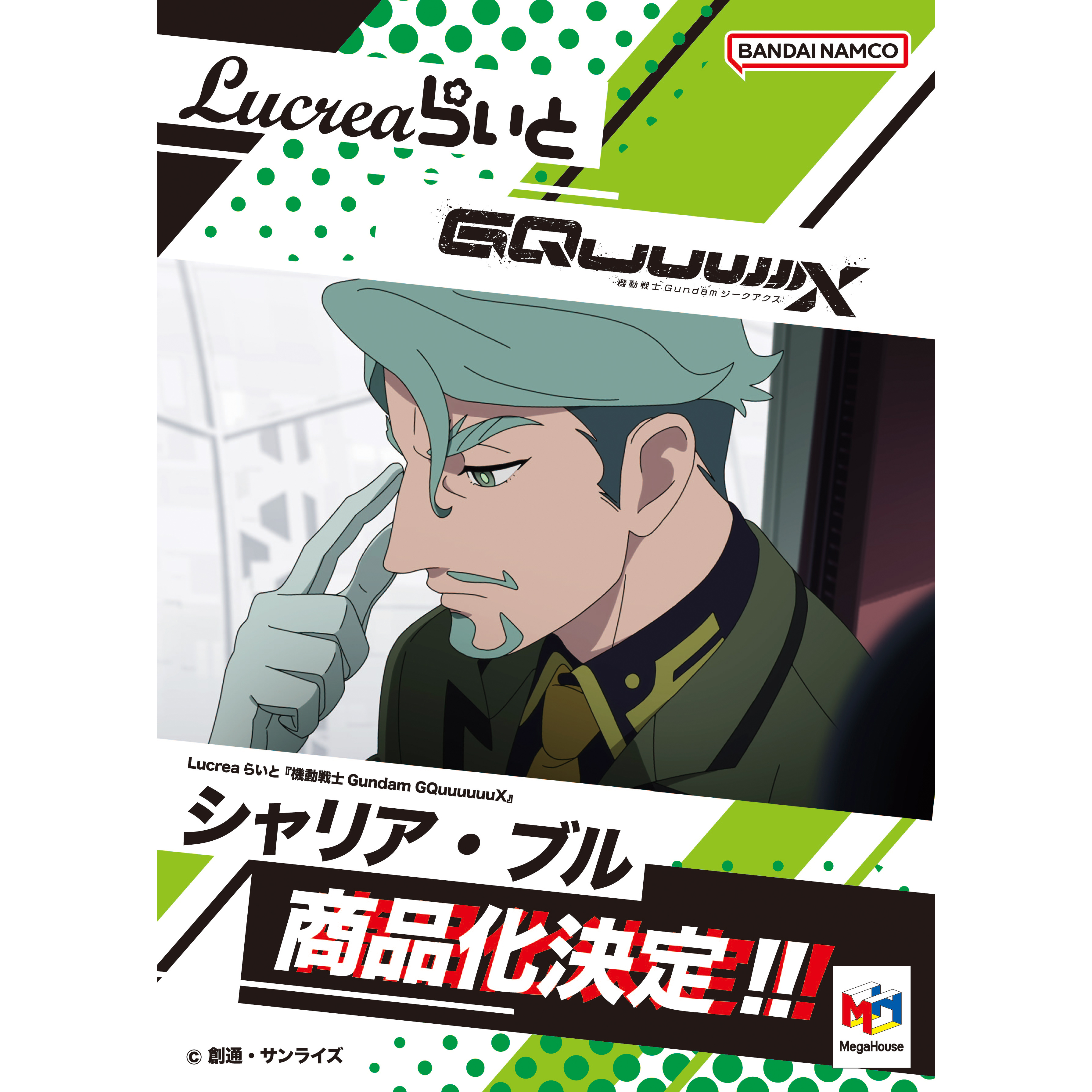 【猫受屋】定金 MegaHouse 高达GQuuuuuuX 夏利亚 布尔 手办