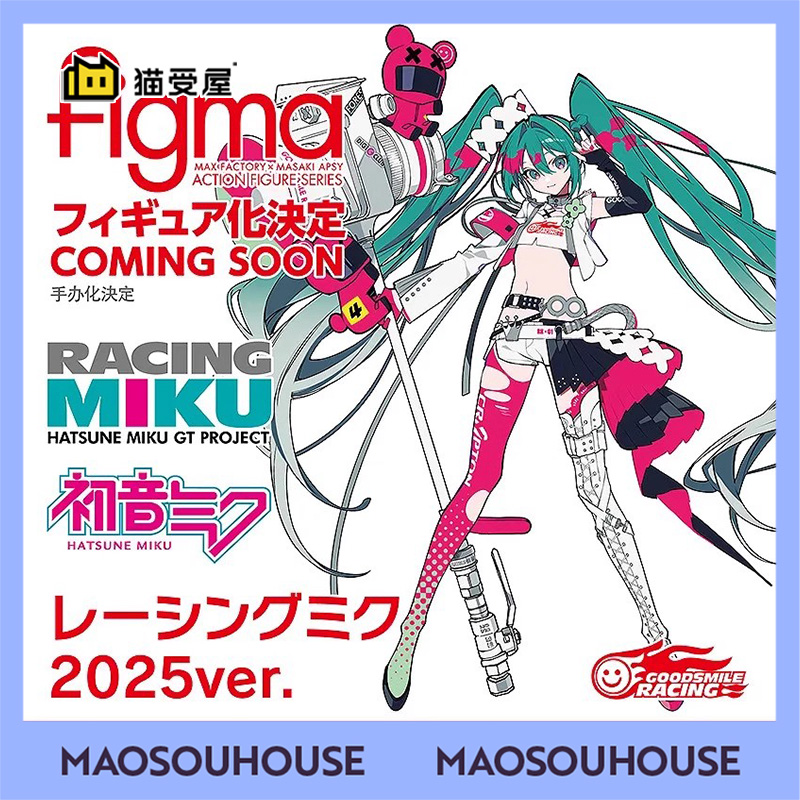 【猫受屋】定金 GSC GSR 初音未来 赛车音 2025 figma 可动手办