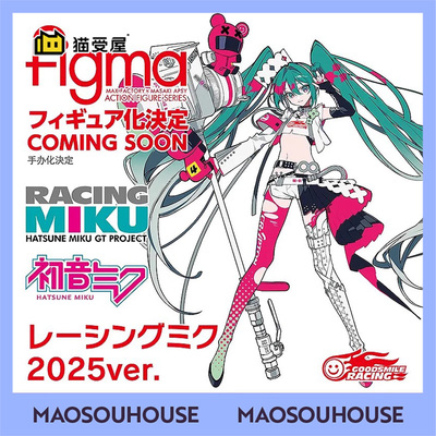 【猫受屋】定金 GSC GSR 初音未来 赛车音 2025 figma 可动手办