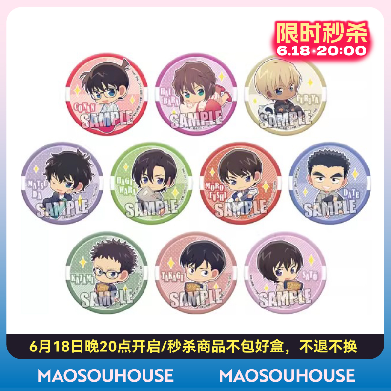 【猫受屋】秒杀花椰菜 名侦探柯南 放松ver Q版吧唧徽章 再版周边