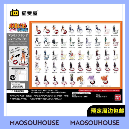 【猫受屋】万代 火影忍者 疾风传TV绘角色战斗亚克力立牌 周边 现