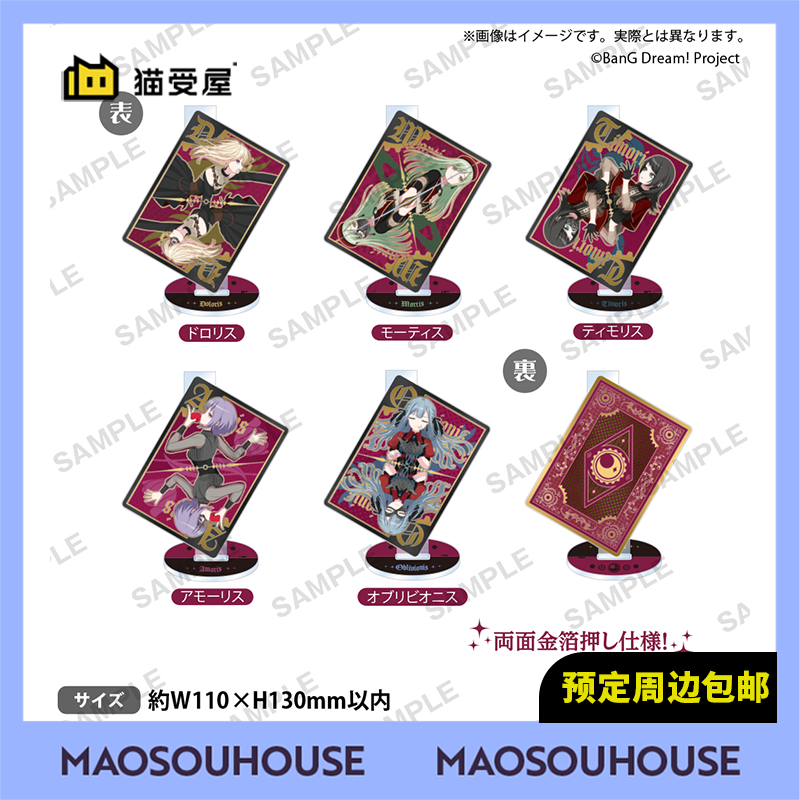 【猫受屋】补款 BanG Dream Ave Mujica 烫金立牌 再版周边