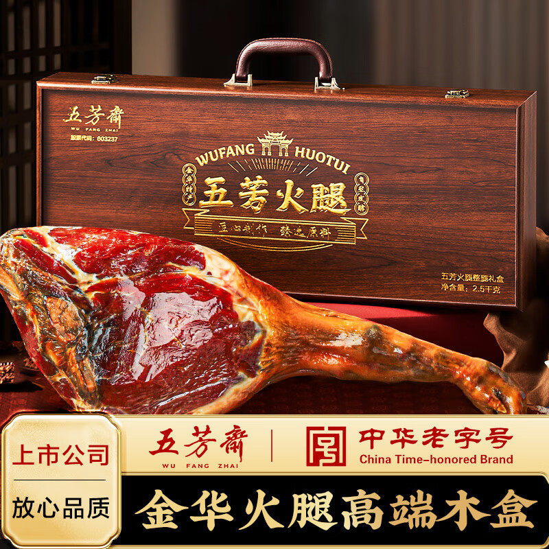 五芳斋金华火腿礼盒装 过节送礼推荐送长辈领导朋友肉质紧实美味