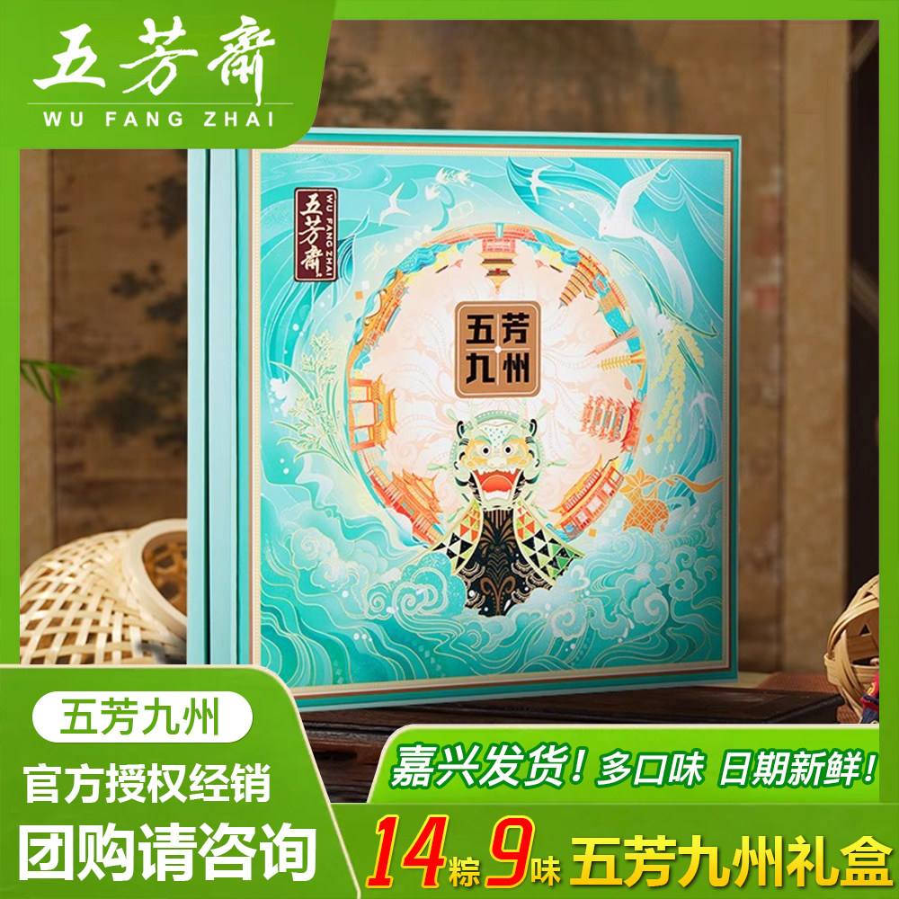 五芳斋粽子礼盒装 九州豆沙蜜枣椒盐腊肉粽蜂蜜 嘉兴特产端午送礼
