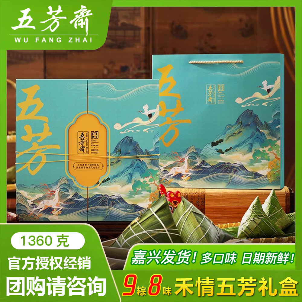 五芳斋粽子礼盒装 禾情多肉原汤大肉豆沙蜜枣粽 嘉兴特产端午送礼