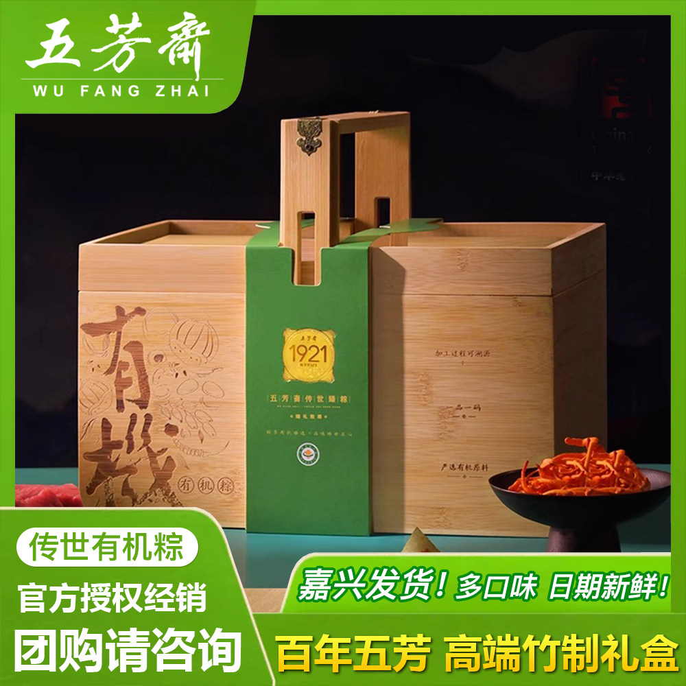 五芳斋粽子礼盒装 有机百年燕麦麻辣牛肉松仁粽 嘉兴特产端午送礼