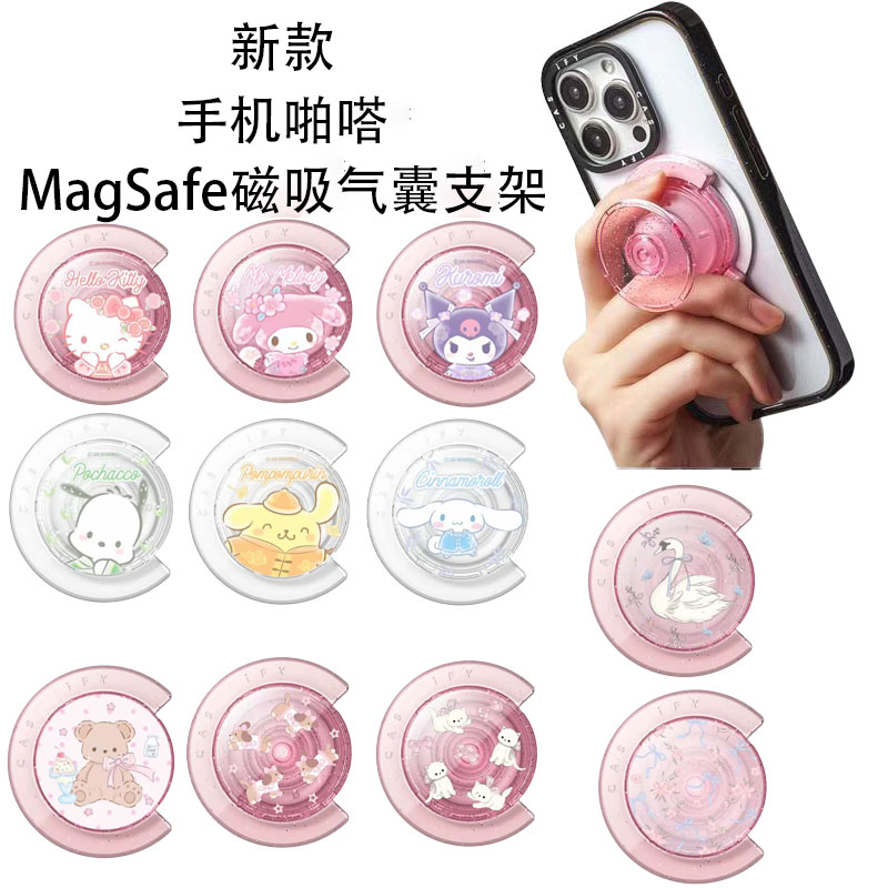 caseti联名新款三丽鸥新款kitty猫MagSafe磁吸气囊伸缩手机支架女