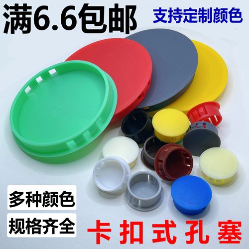 尼龙塑料盖子 卡扣式塞头 螺丝孔塞 面板防盗门堵头孔盖 家具孔塞
