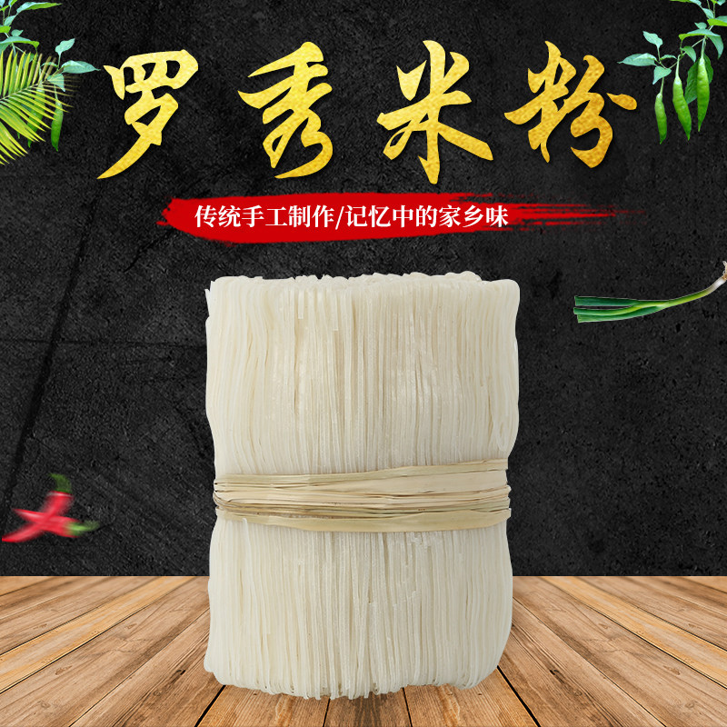 正宗广西罗秀米粉500g贵港桂平特产手工米粉丝广东炒米粉非螺蛳粉