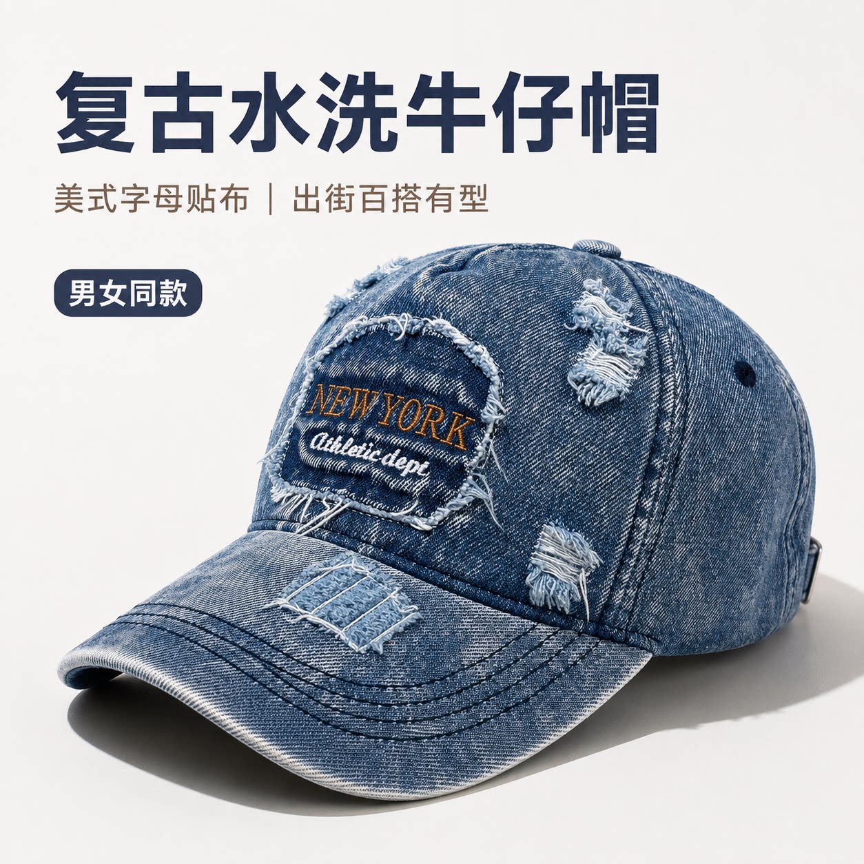 复古水洗牛仔棒球帽男女同款破洞做旧字母贴布百搭鸭舌帽