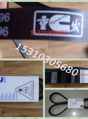 适配康明斯 风扇 发电机 充电机 水泵皮带 178708 3040303 217638
