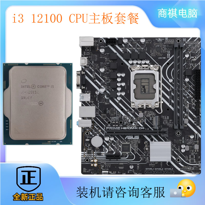 英特尔I312100华硕台式机CPU