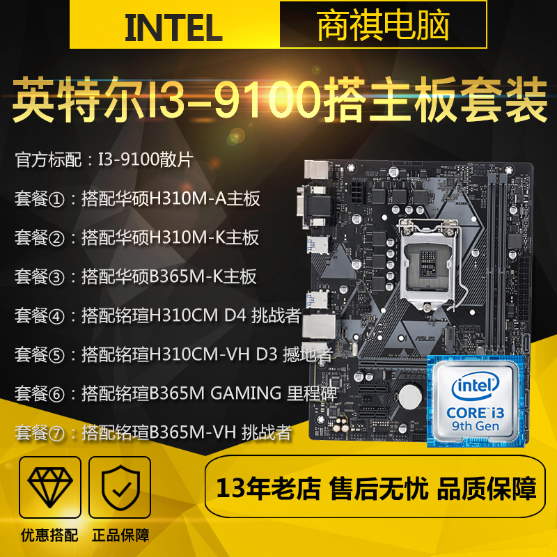英特尔intel酷睿h310主板
