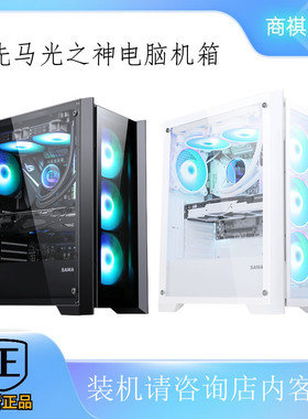 先马SAMA光之神 黑色 中塔式台式电脑主机箱 侧透ATX电竞游戏水冷