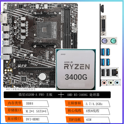 AMDR5-3400G集显AM4DDR4