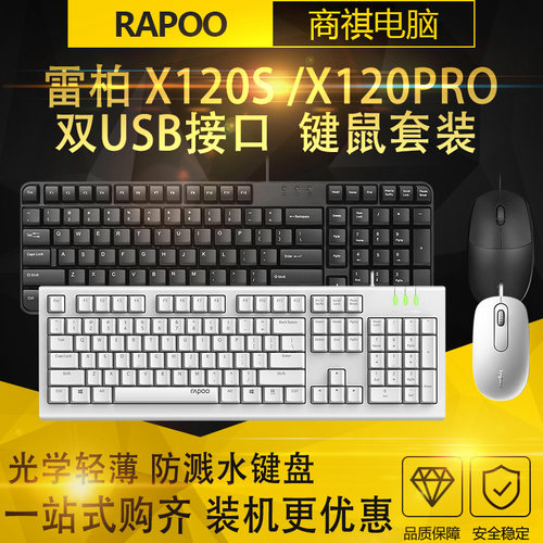 光学轻薄防溅水台式笔记本键鼠