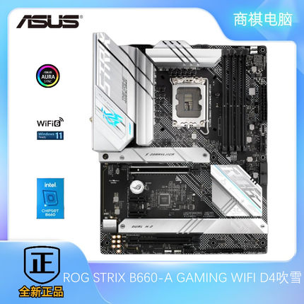 Asus/华硕 ROG STRIX B660-A GAMING WIFI D4吹雪主板台机1700CPU