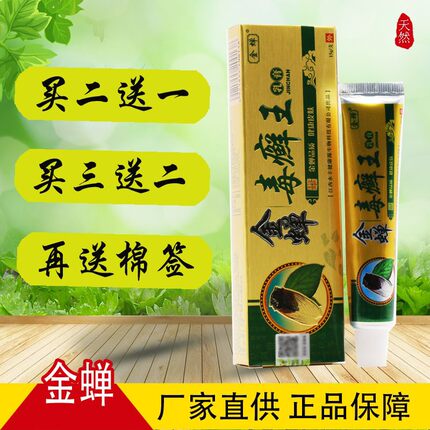 毒藓王乳膏牛皮 藓手脚瘙痒屁股痒大腿内侧痒水泡皮肤过敏止痒膏