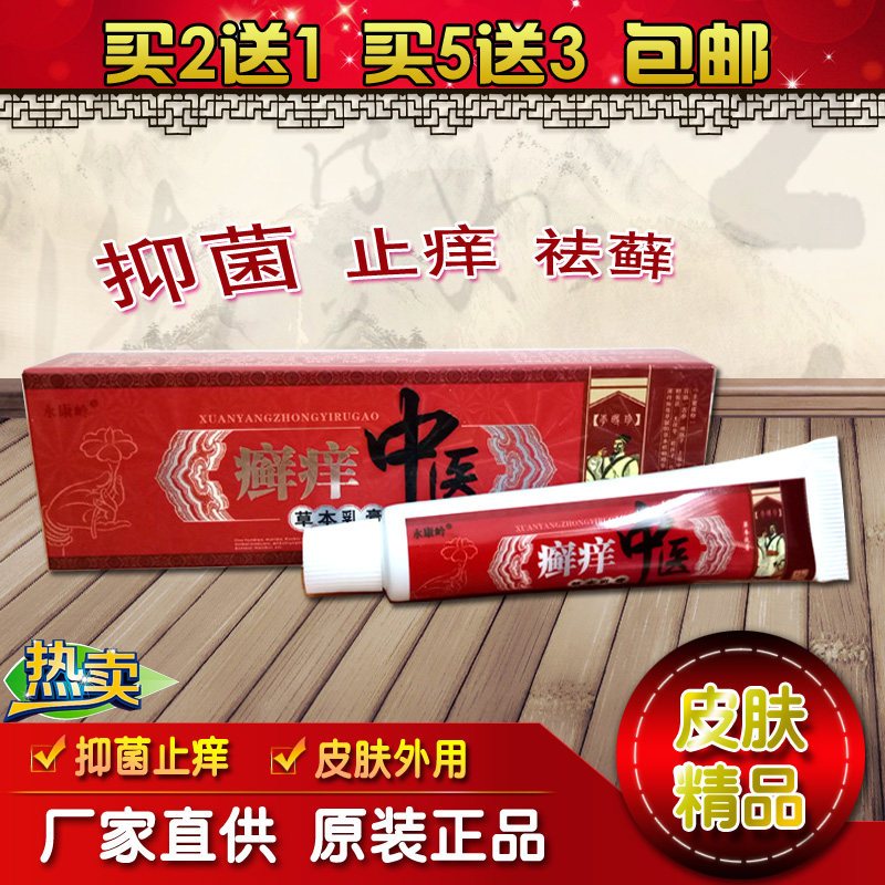 永康岭藓痒中医体股藓大腿内侧湿痒红疹阴囊痒皮肤瘙痒抑菌止痒膏