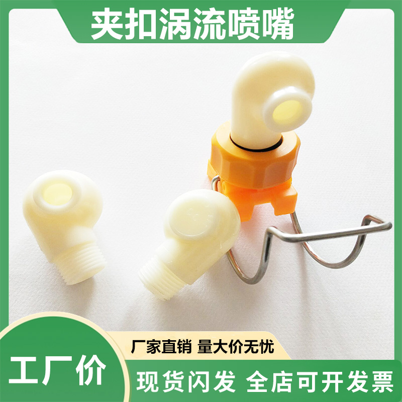 夹扣涡流喷嘴可调万向塑料喷淋头