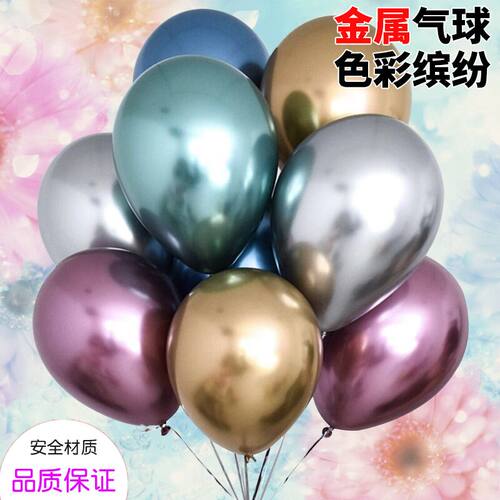气球五一金属色生日派对浪漫