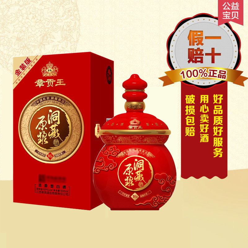 江西名酒章贡王酒洞藏原浆16年50度500ml浓香型纯粮食赣州特产酒