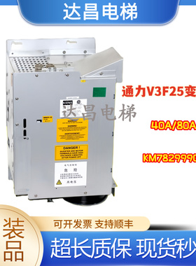 通力V3F25变频器40A/80A通力电梯V3F25 S 变频器 KM782999G01现货