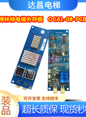 博林特电梯显示板/OCAL-08-PCB-8/-9/XF-7301X/OCAL-11-PCB-2实拍