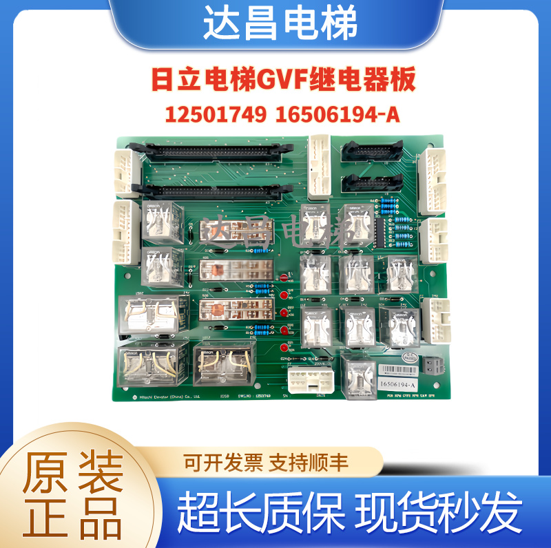 日立GVF继电器板IOSB12501749