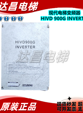 现代电梯变频器HIVD900G 11KW H9G-7.5 WET-18KG 现货秒发 7.5KW