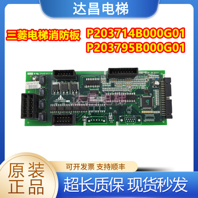 三菱电梯消防板P203714B000G11