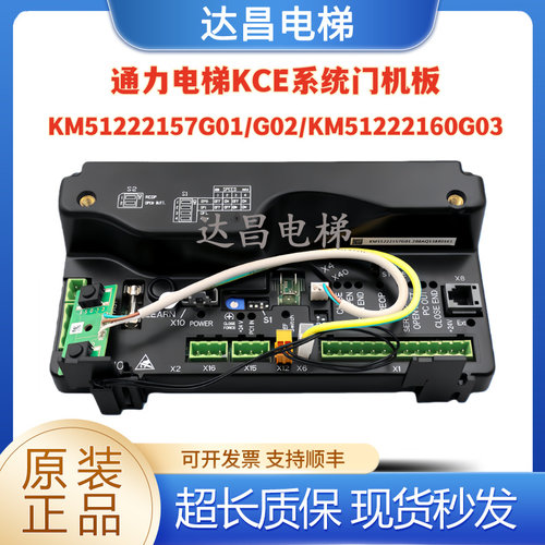 通力电梯KCE门机板KM51222157