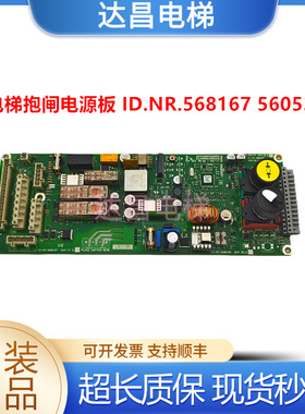 3300AP 3600SEM抱闸电源板ID560167 560539电梯配件现货秒发/实拍