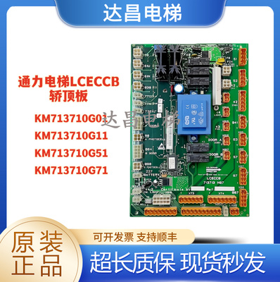 通力电梯CCB轿顶板KM713710G11