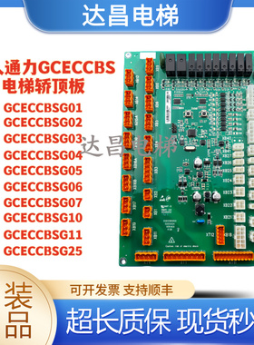 巨人通力GCECCBS电梯通讯轿顶板GCECCBSG01/2/3/4/5/6/7/10/11/25