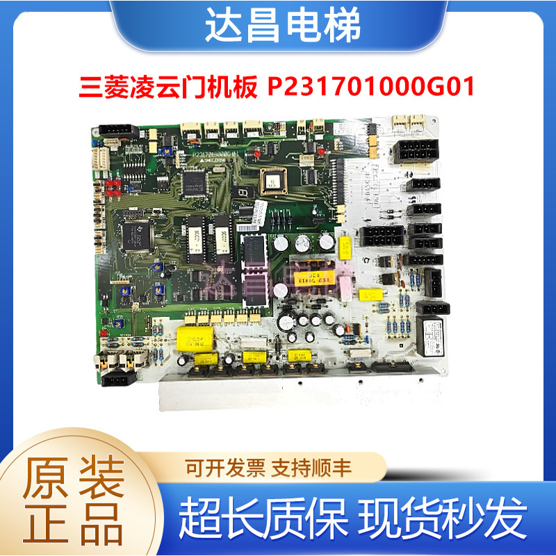 三菱HOPE门机板P231701B000G01