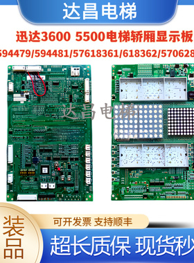 迅达轿内显示板594479 57618361 57618362 57618363 各型号现货