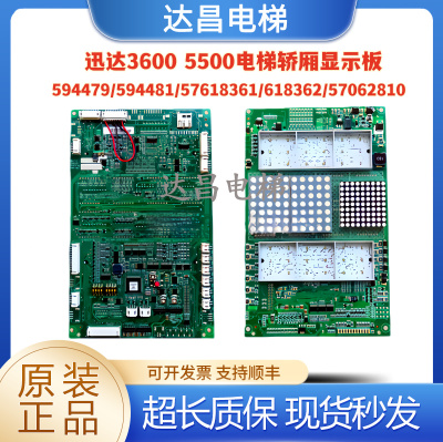 迅达轿内显示板59447957618361