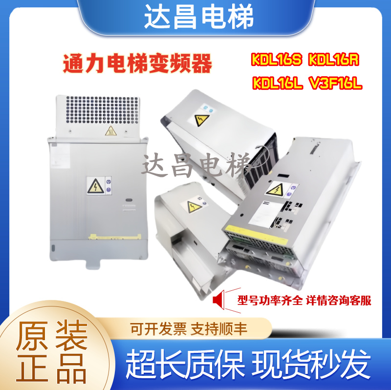 通力电梯变频器KDL16SKDL16R