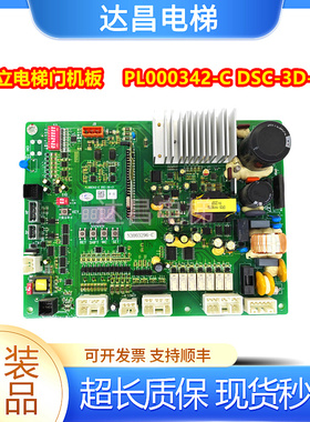 热卖日立电梯门机板PL000342-C DSC-3D-C1图号N3003296-C现货秒发