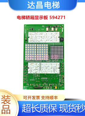 电梯3300 3600轿厢显示板通讯板594271 594480 594481 59426现货